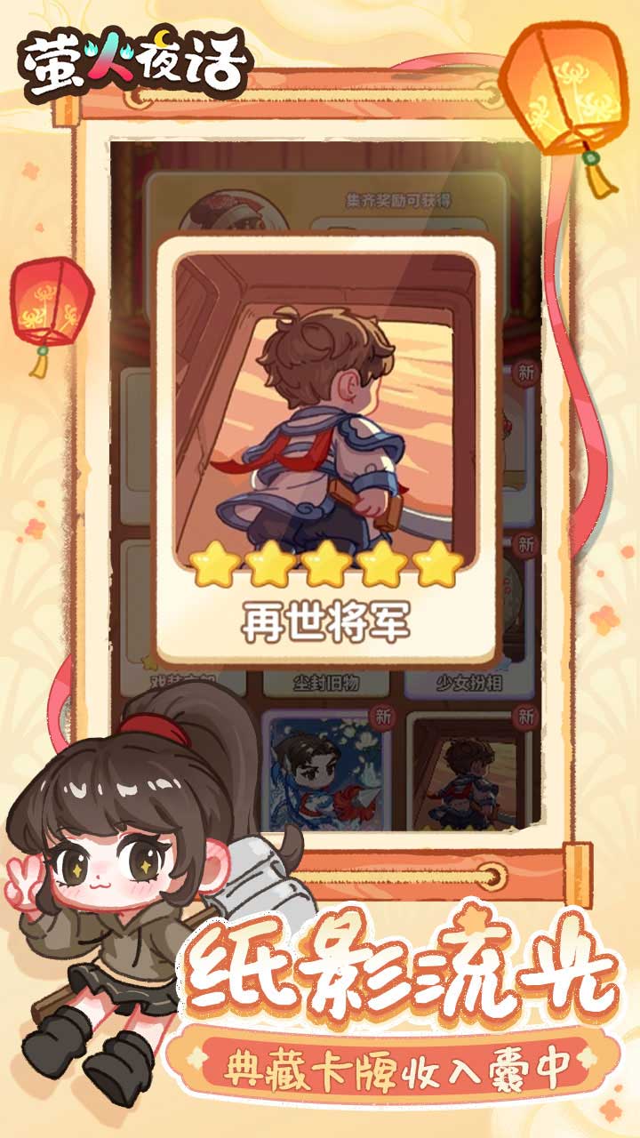 萤火夜话游戏截图