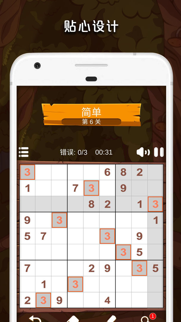 天天数独游戏截图