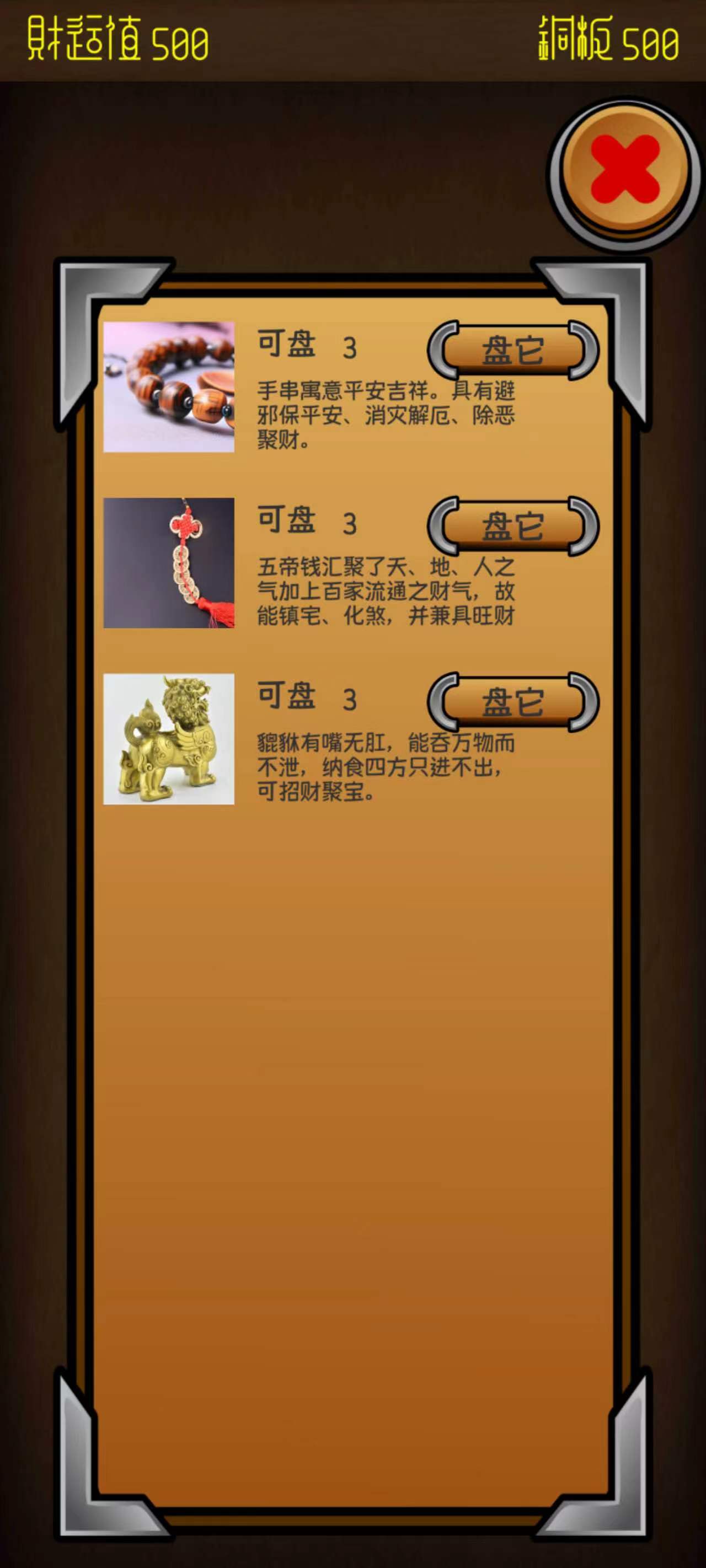 电子财神游戏截图