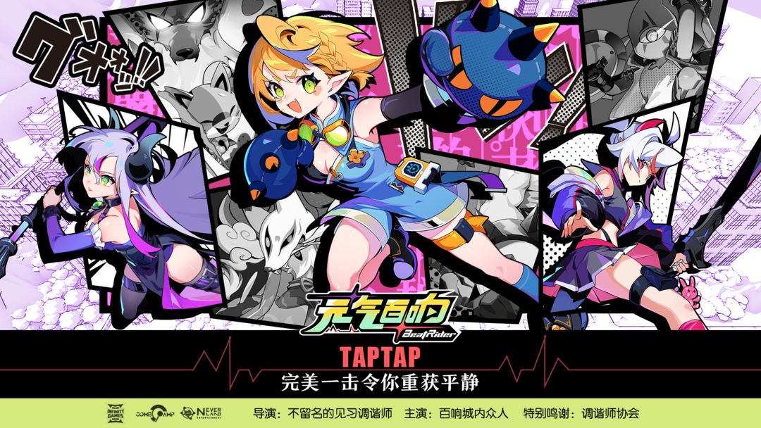 元气百响游戏截图