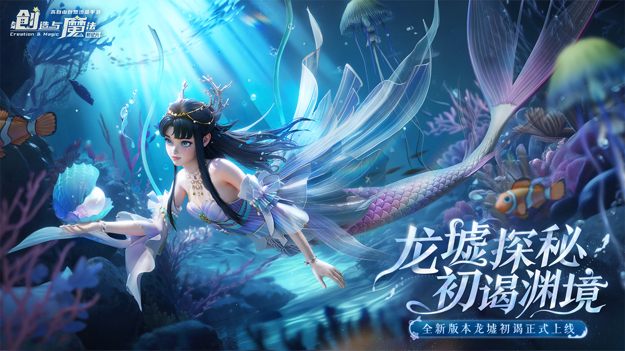 创造与魔法截图