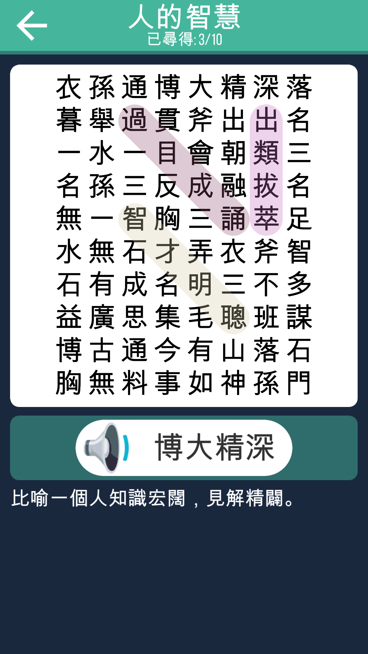 成語找找看 Android Download Taptap