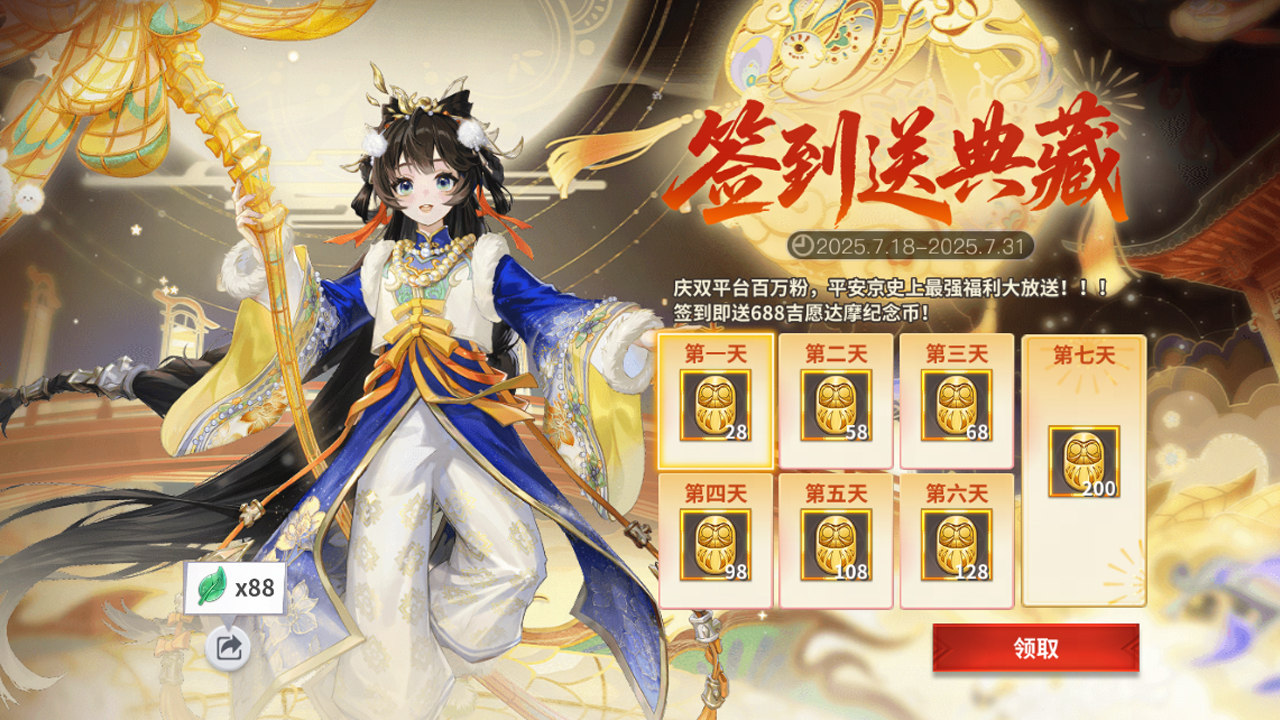 签到送典藏