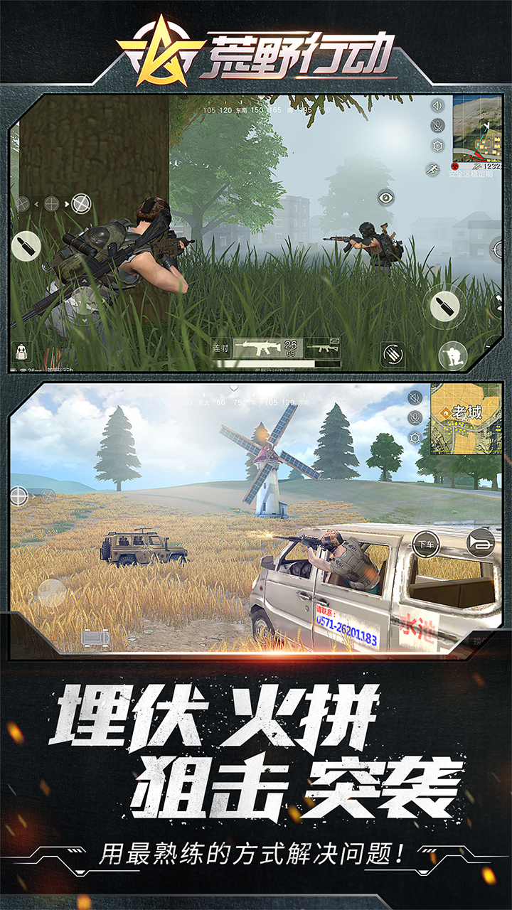 荒野行动（体验服）游戏截图