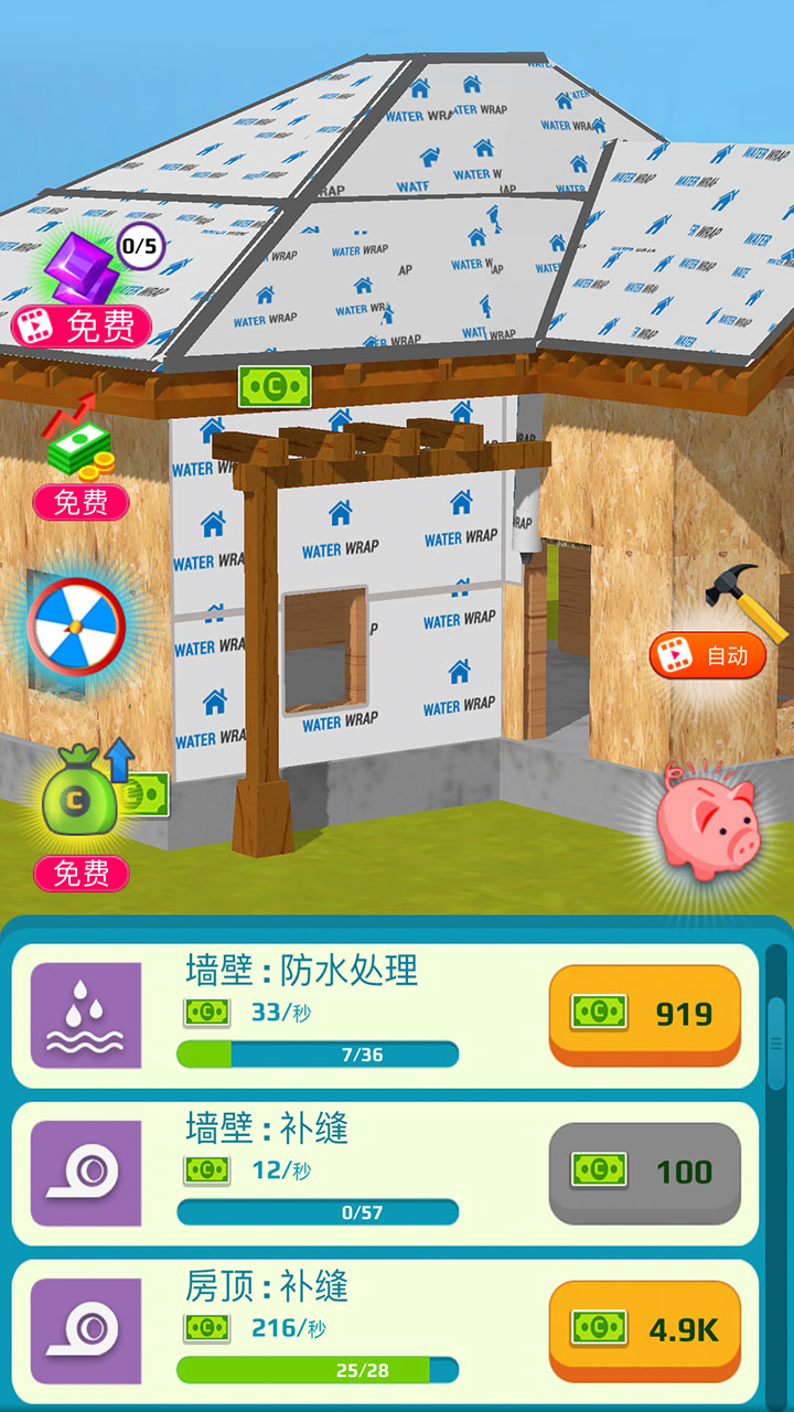 盖个大别野游戏截图