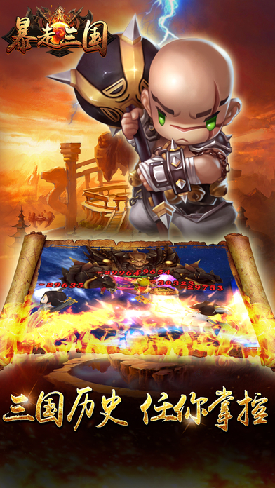 梦龙三国（暴走版）游戏截图
