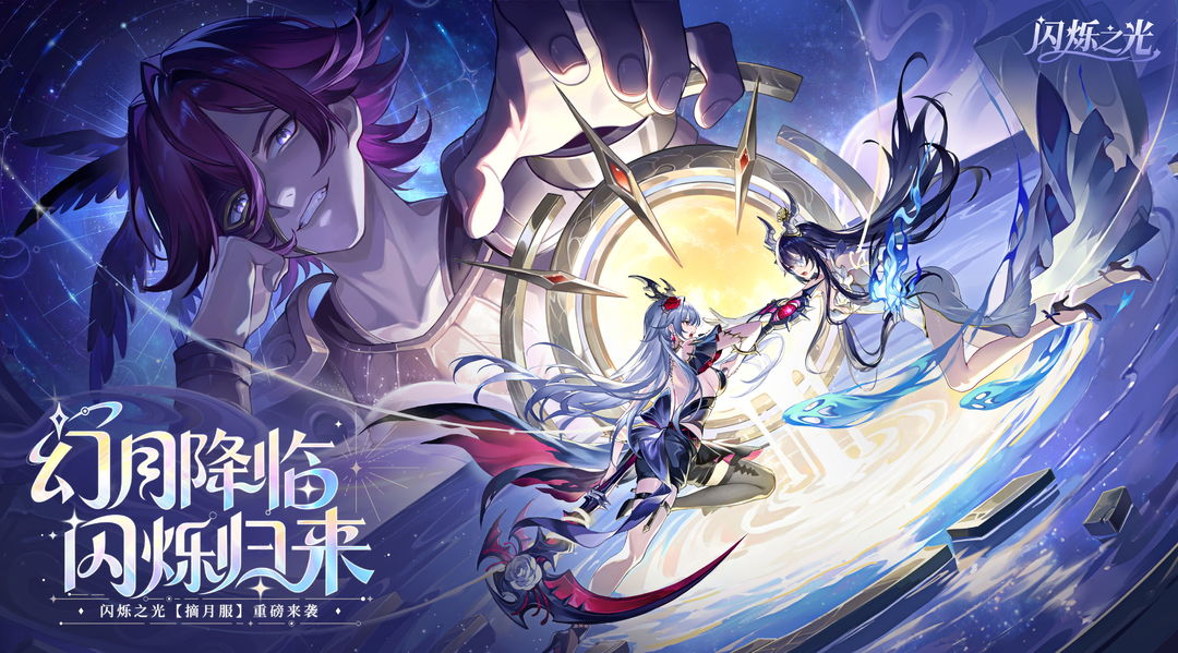 闪烁之光游戏截图