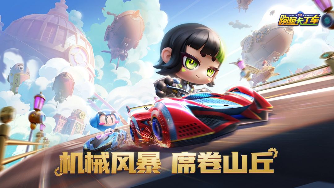 跑跑卡丁车官方竞速版游戏截图