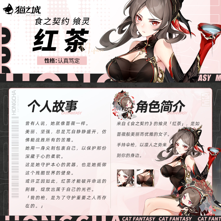 全新角色：飨灵-红茶登场