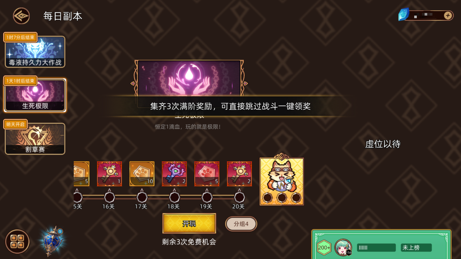 每日副本减负！