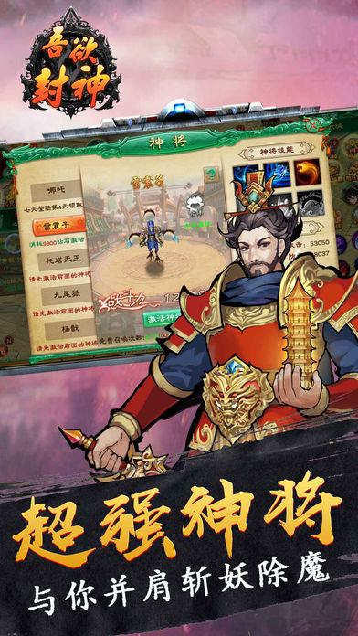 吾欲封神（西游降魔前世，封神榜英杰传奇）游戏截图