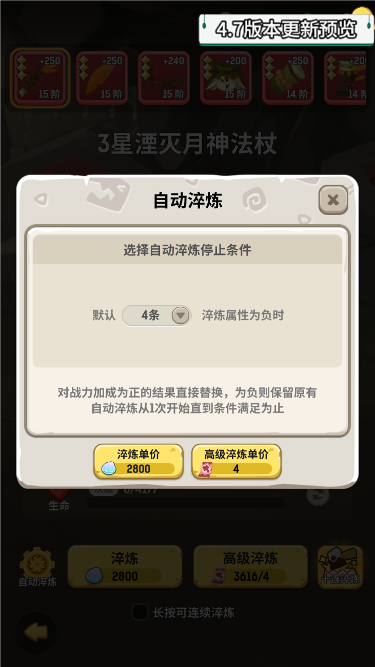 淬炼系统优化