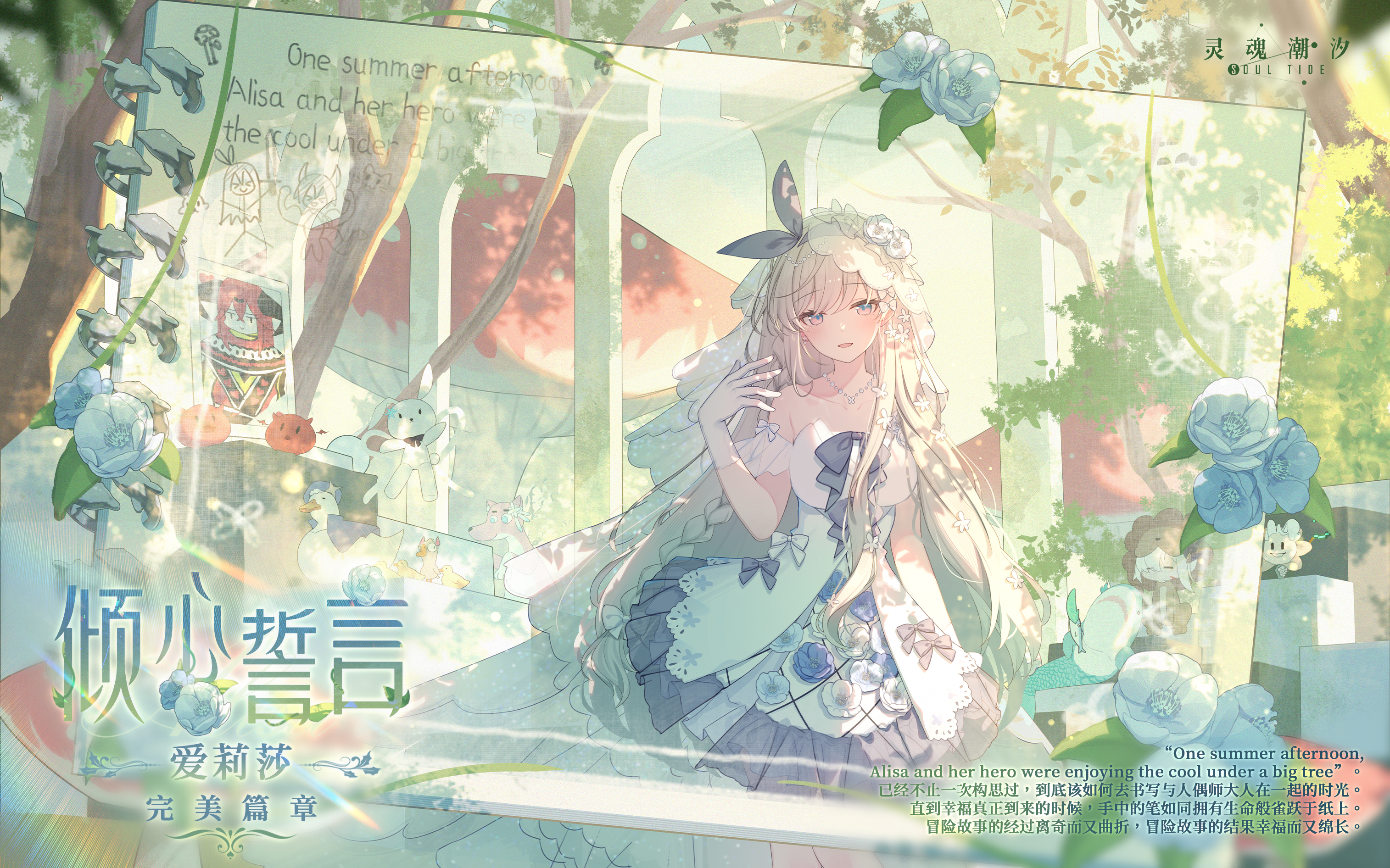 【倾心誓言】爱莉莎-完美篇章