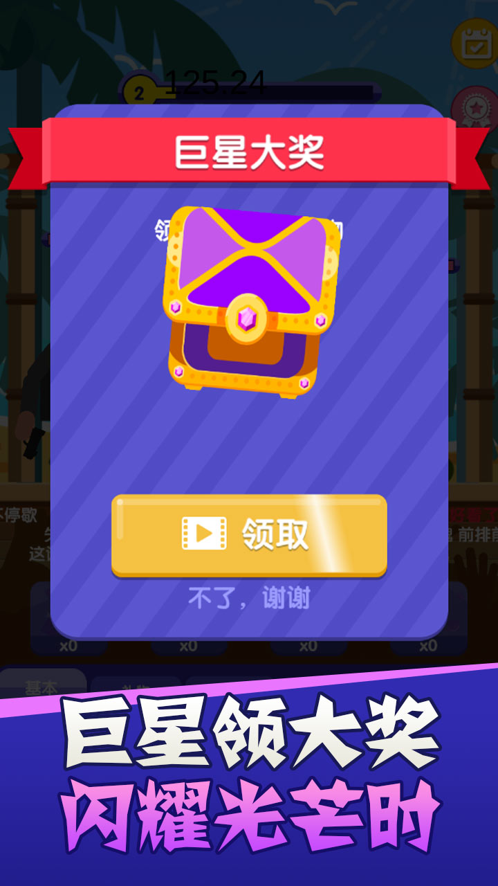 主播好会玩游戏截图