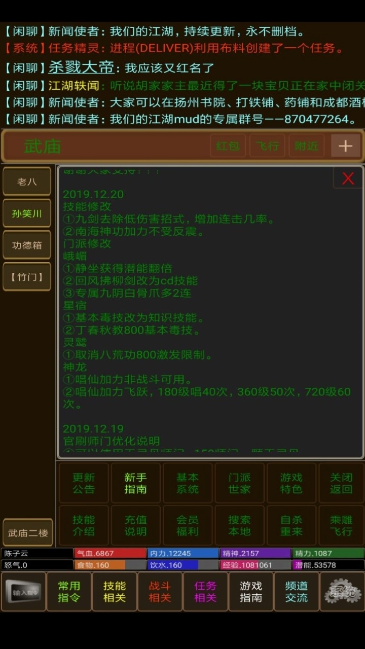 江湖mud游戏截图