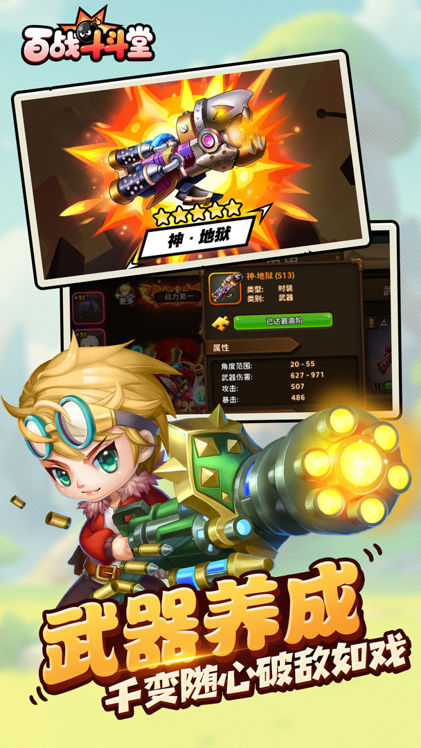 百战斗斗堂游戏截图