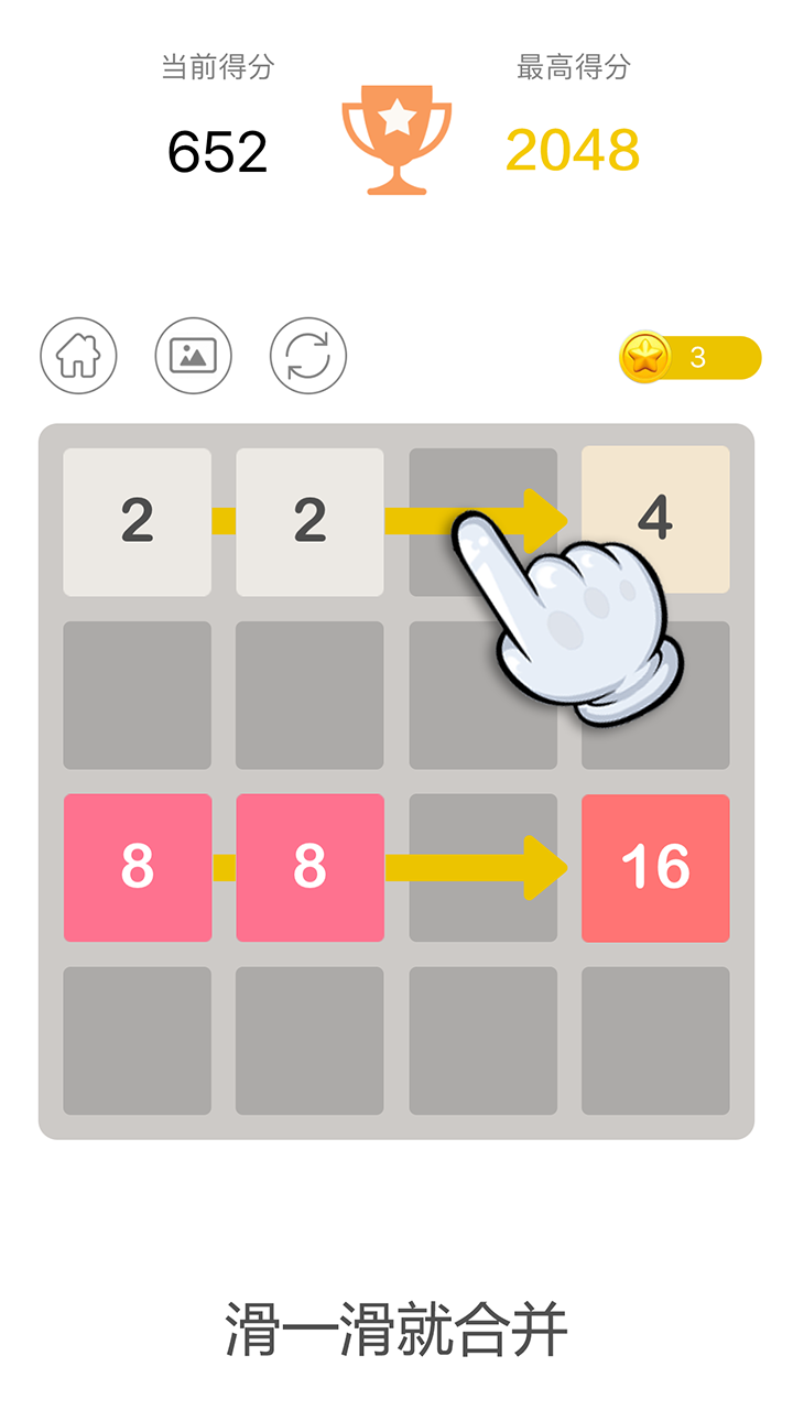 2048益智游戏截图