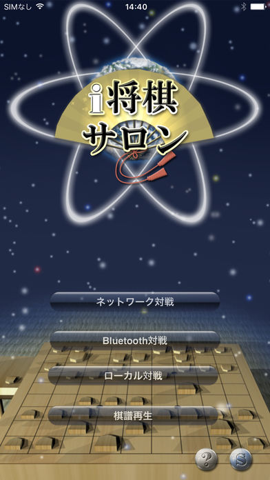 i将棋サロン - Full Version -游戏截图