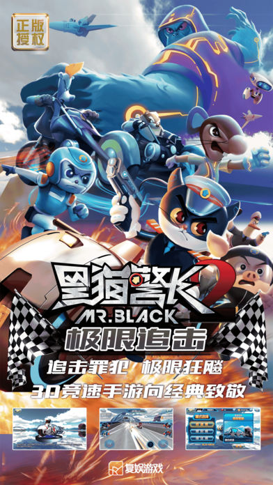 黑猫警长2极限追击游戏截图