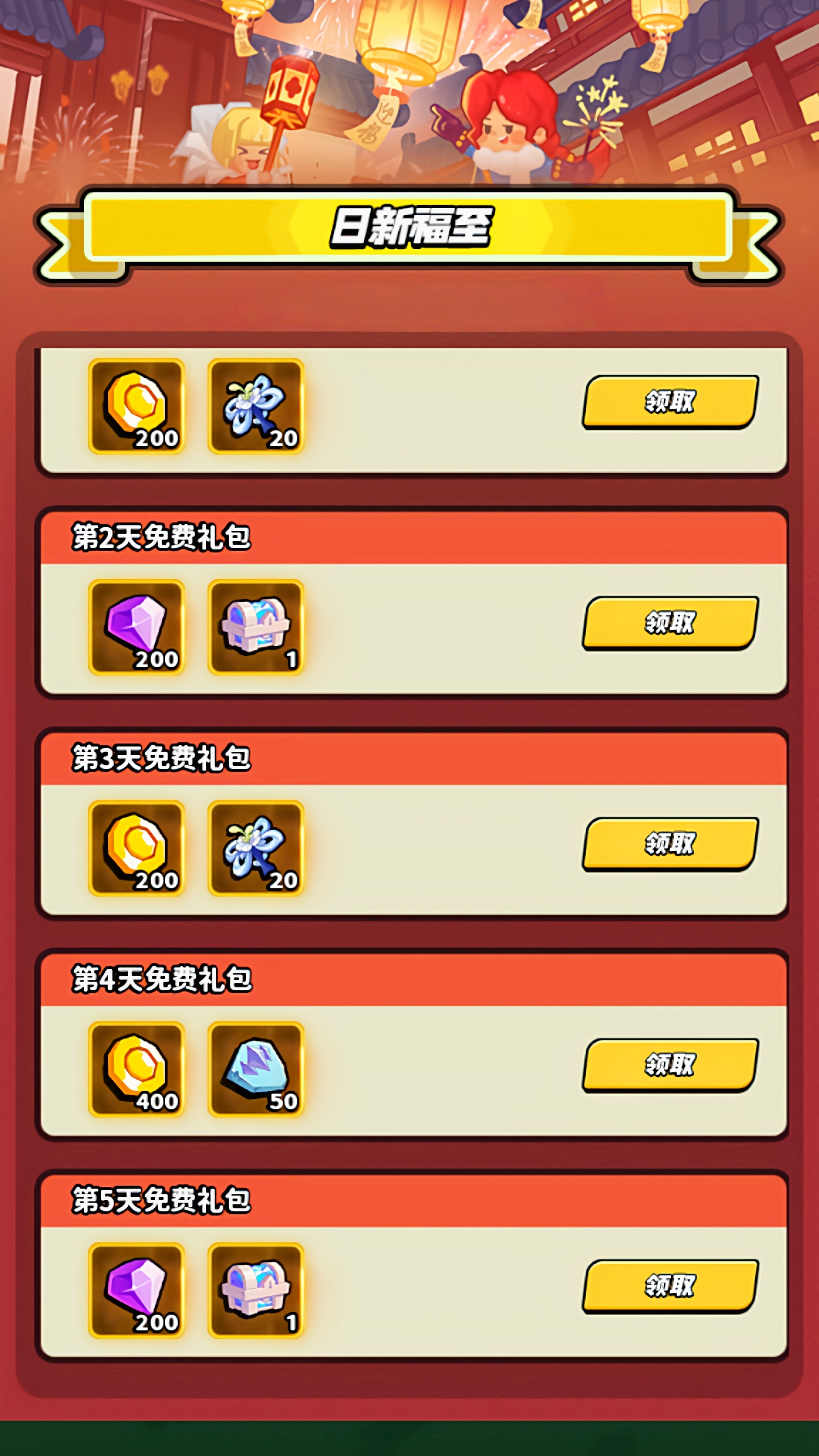 新增 骏驰新岁 限时活动