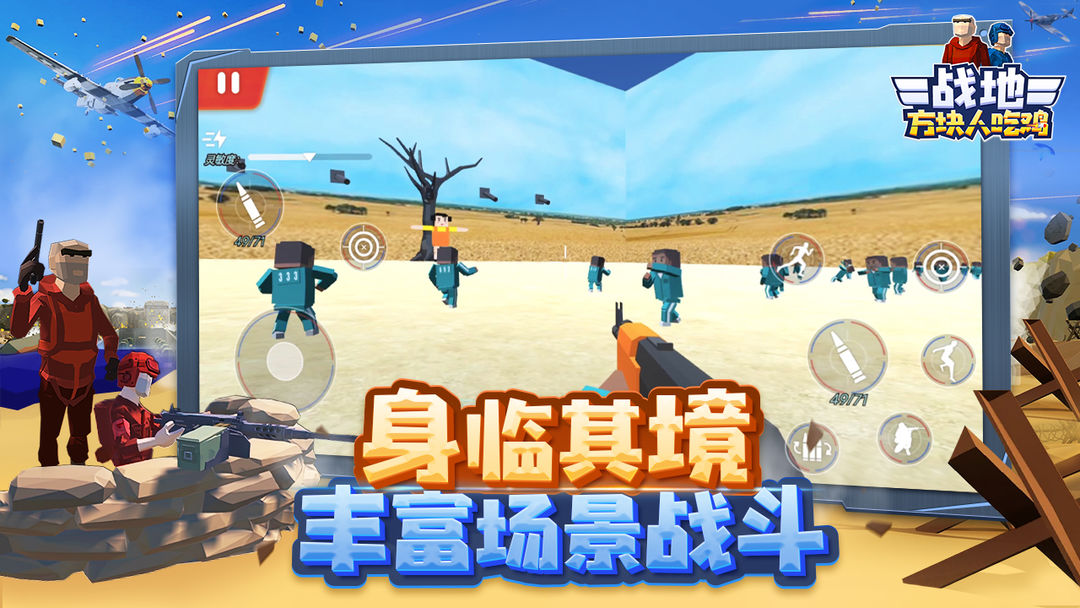 战地方块人吃鸡游戏截图