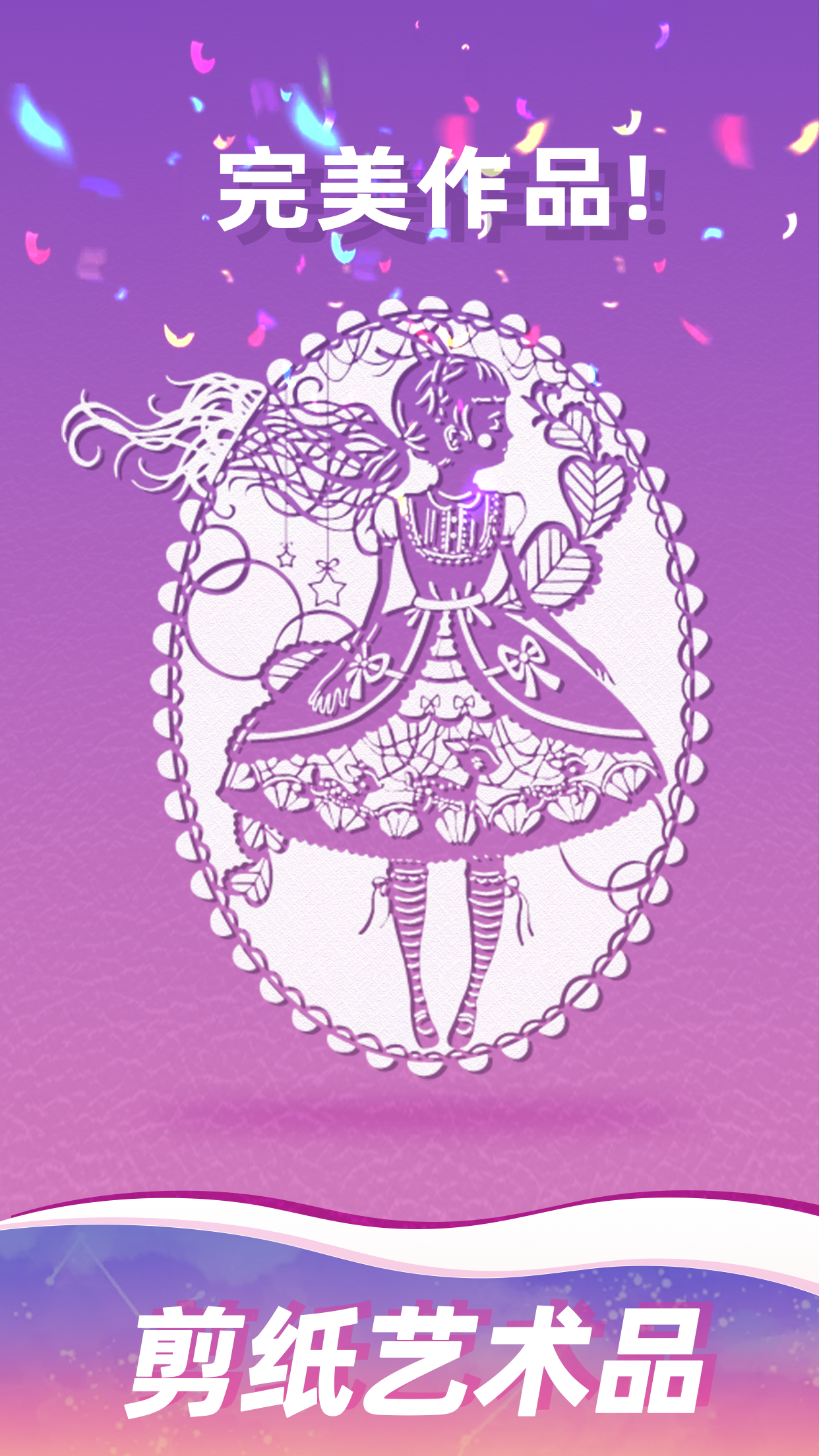 剪纸大师游戏截图