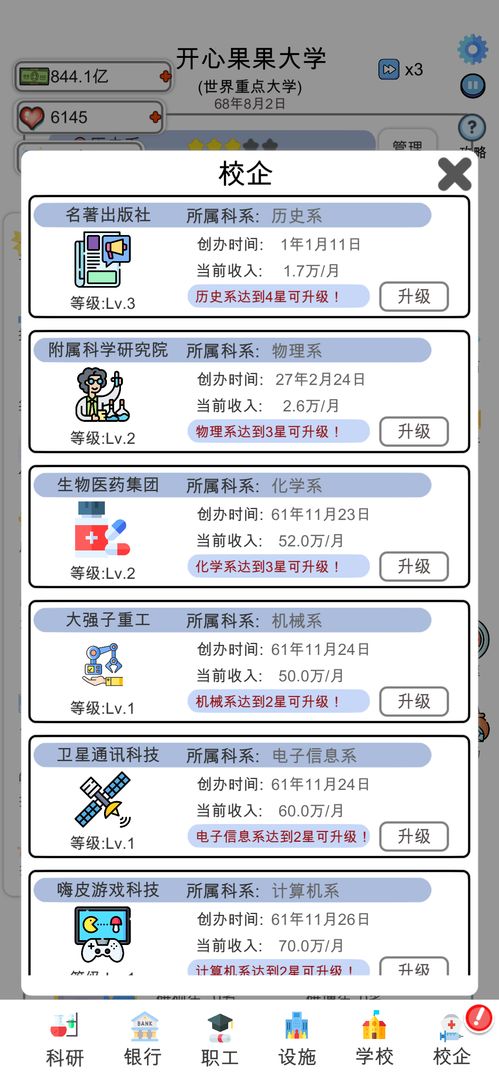 请叫我校长游戏截图