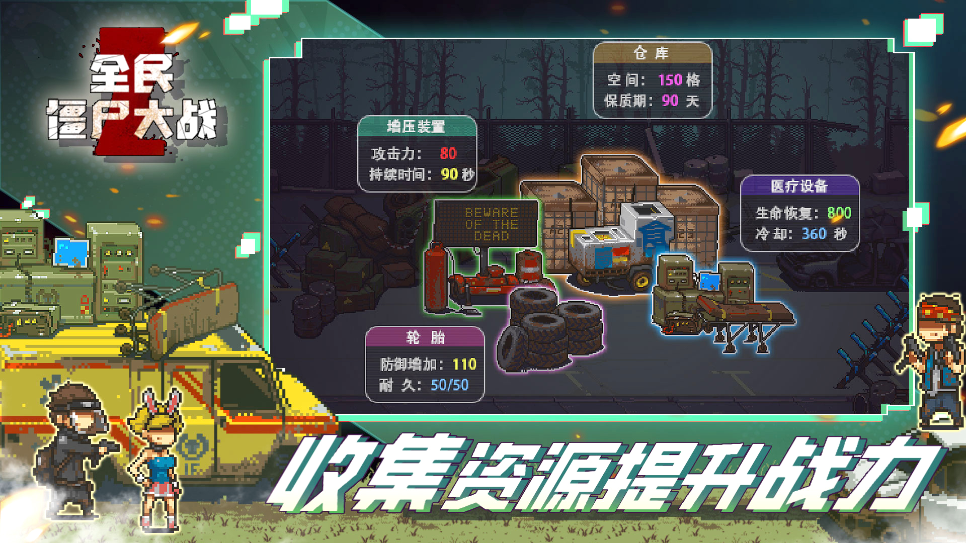 全民僵尸大战游戏截图