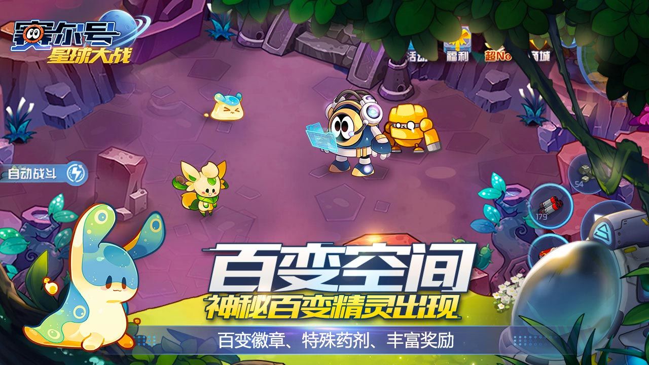 Screenshot of 赛尔号星球大战