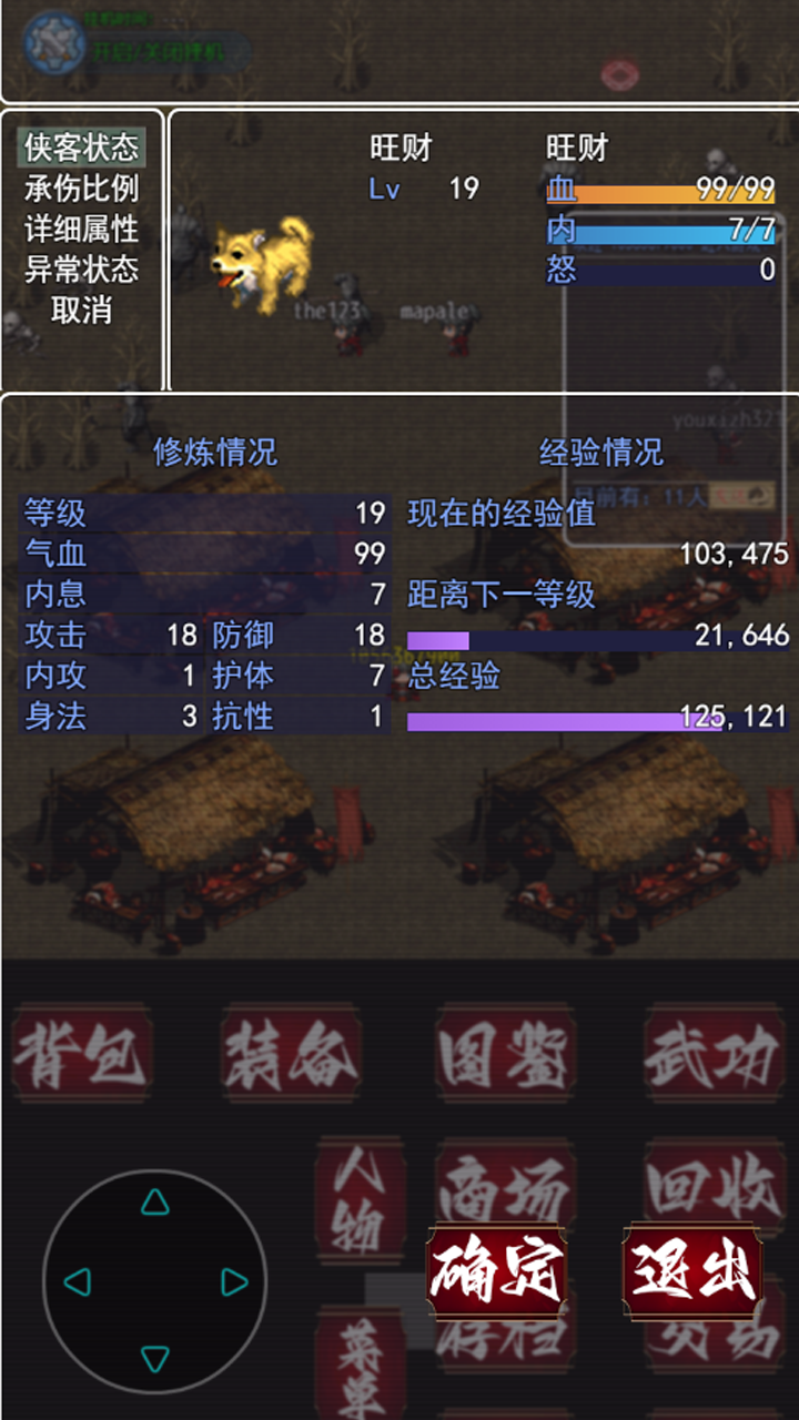 追忆剑侠游戏截图