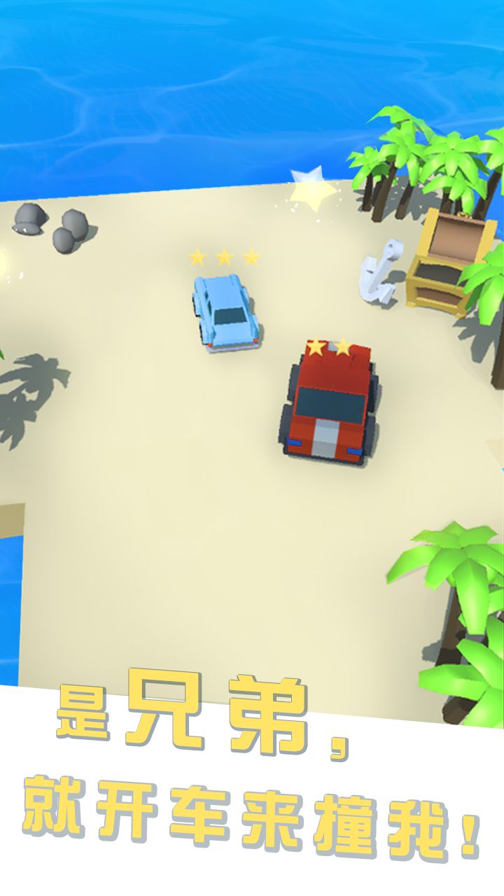 我的车头贼硬游戏截图