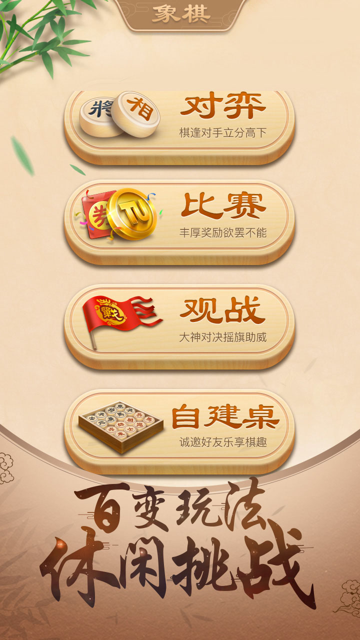 途游中国象棋游戏截图