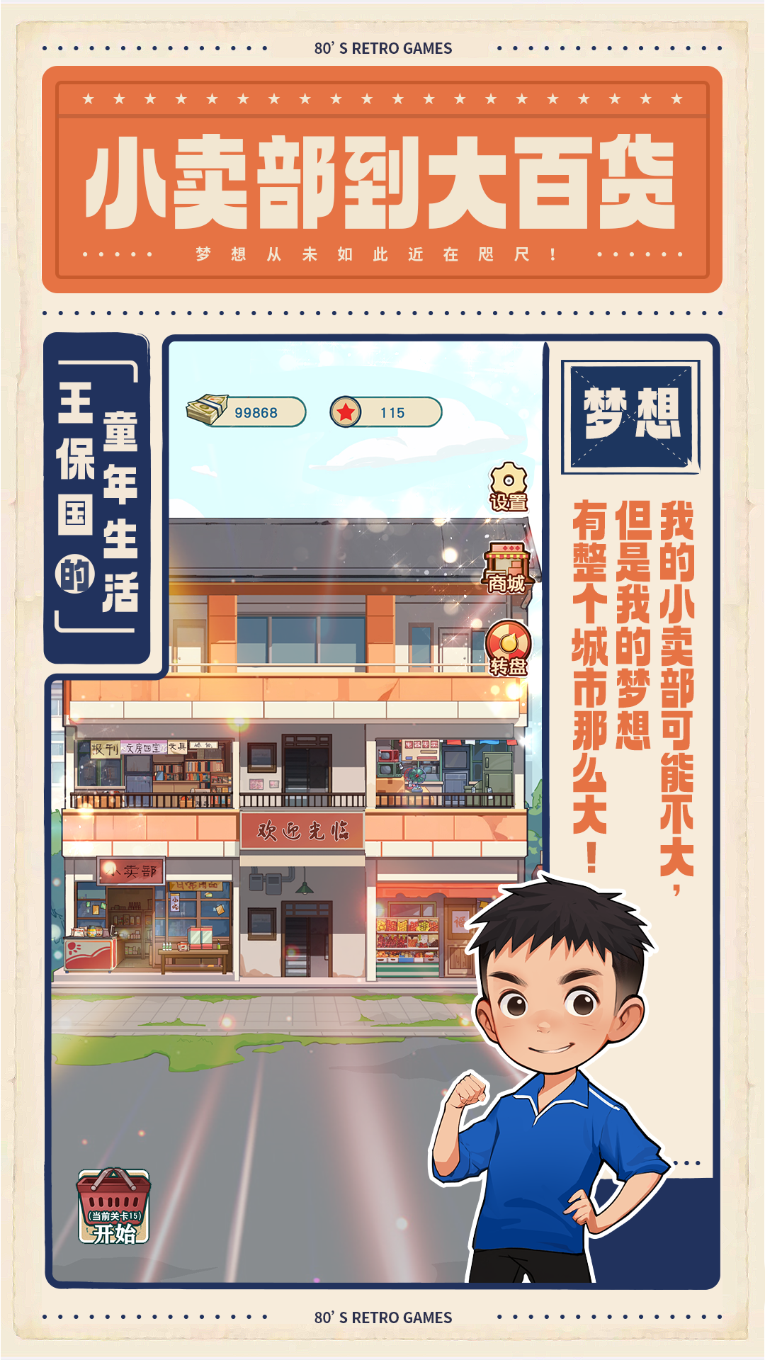 王保国的童年生活游戏截图