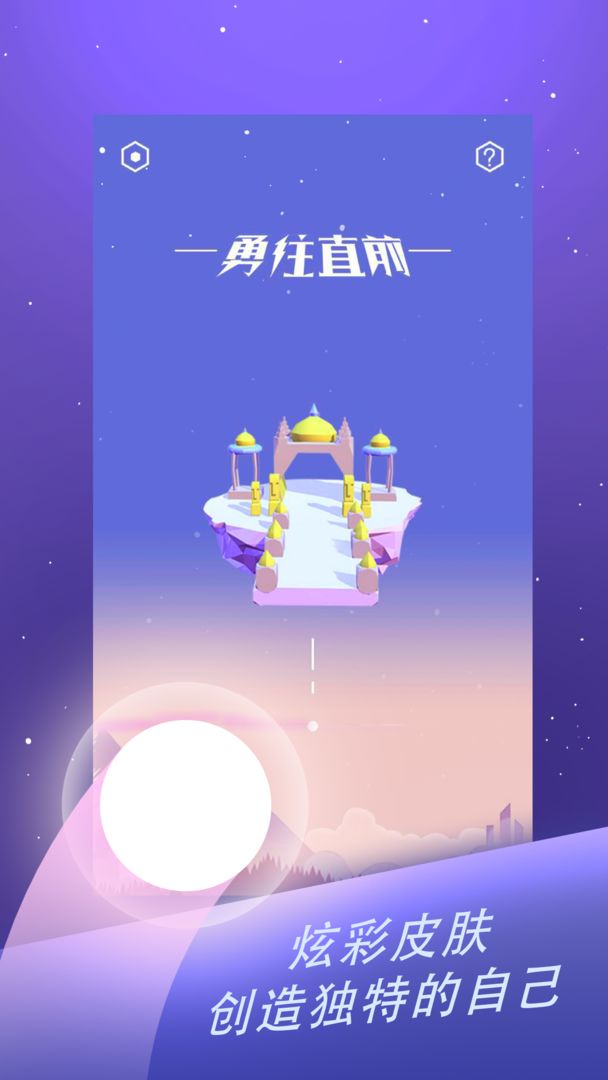 Screenshot of 勇往直前