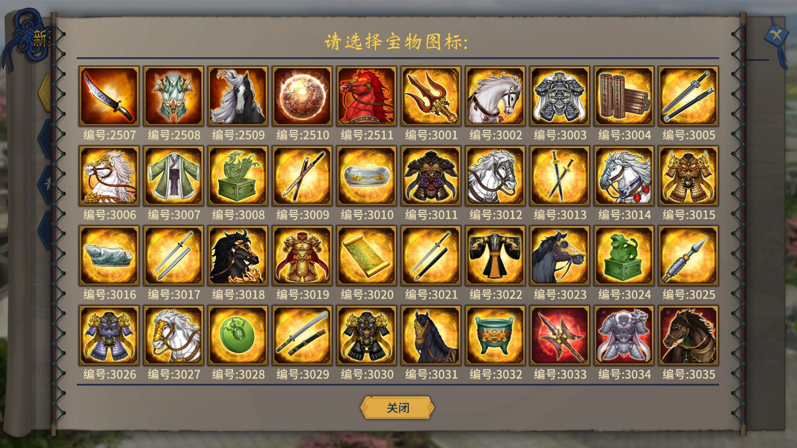 DLC「宝物编辑器」