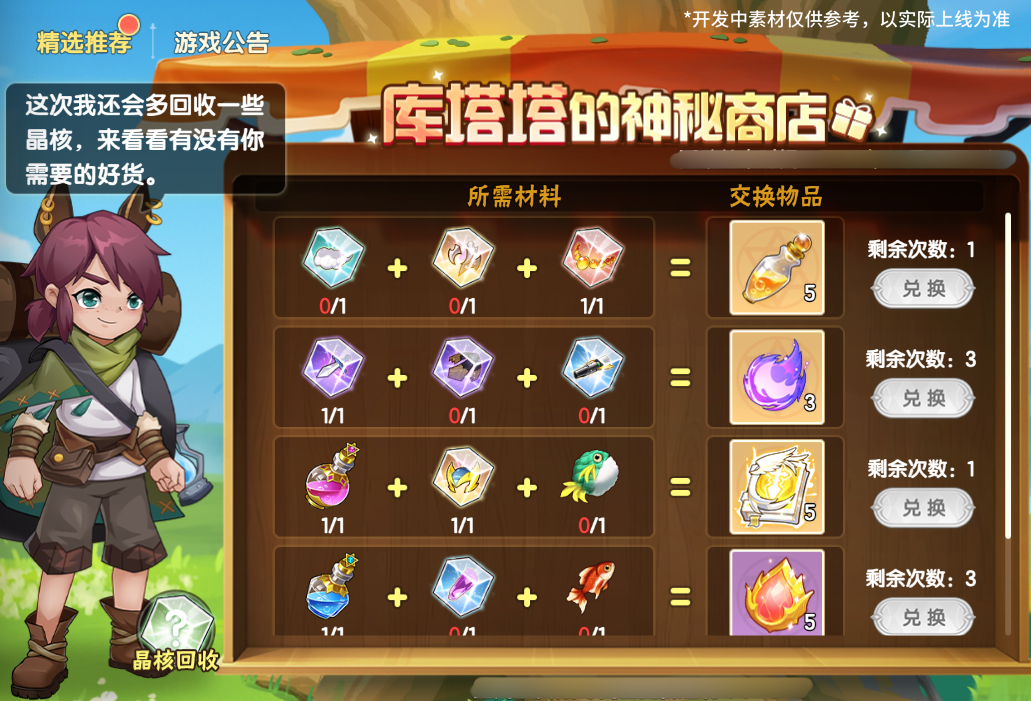 库塔塔的神秘商店