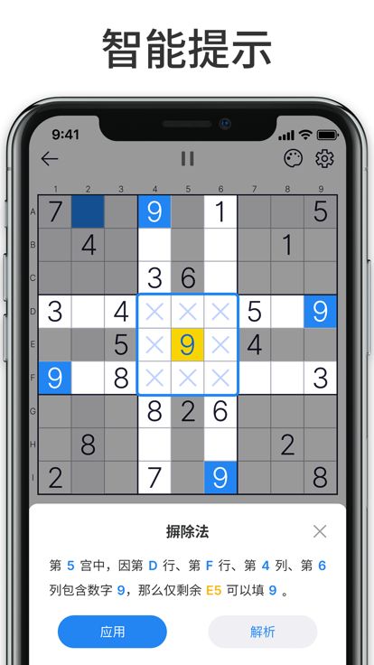 数独高手 - 益智单机游戏游戏截图