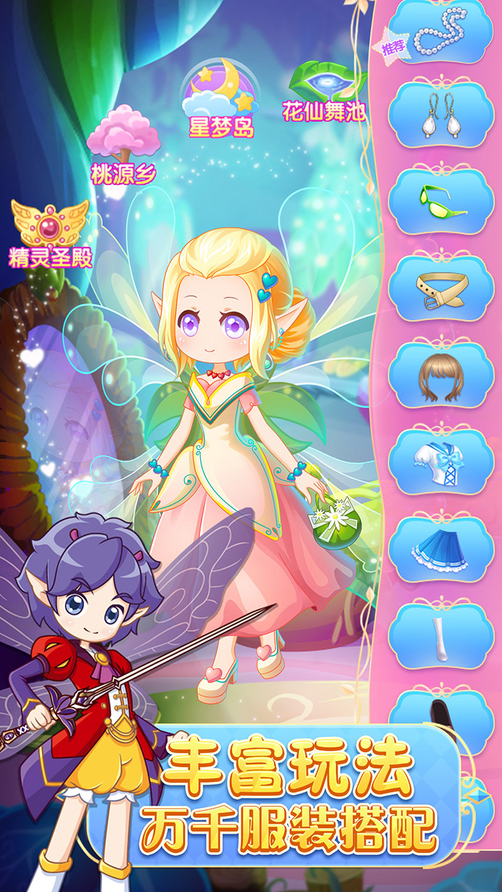 小花仙守护天使游戏截图