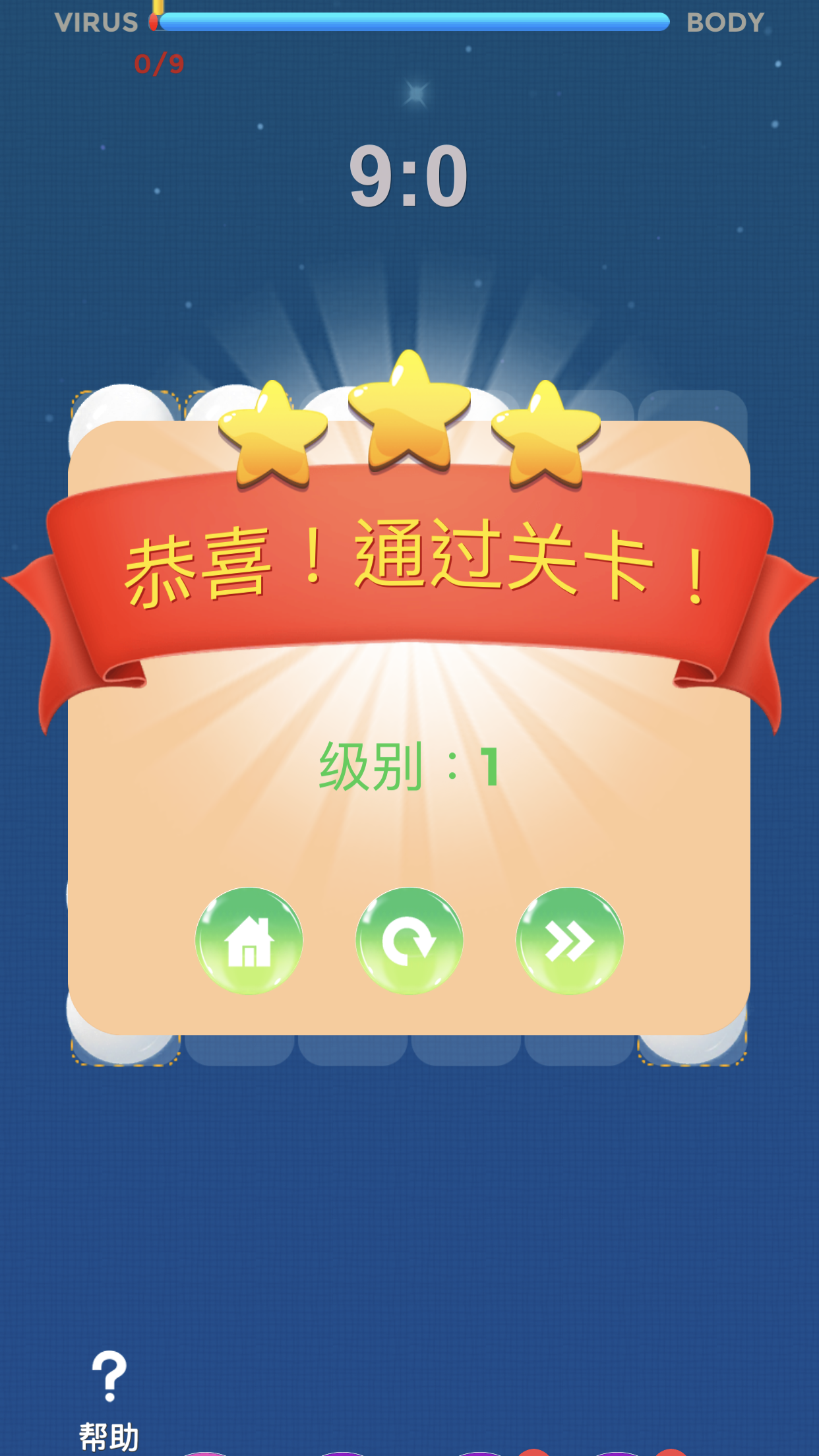 消灭敌人游戏截图