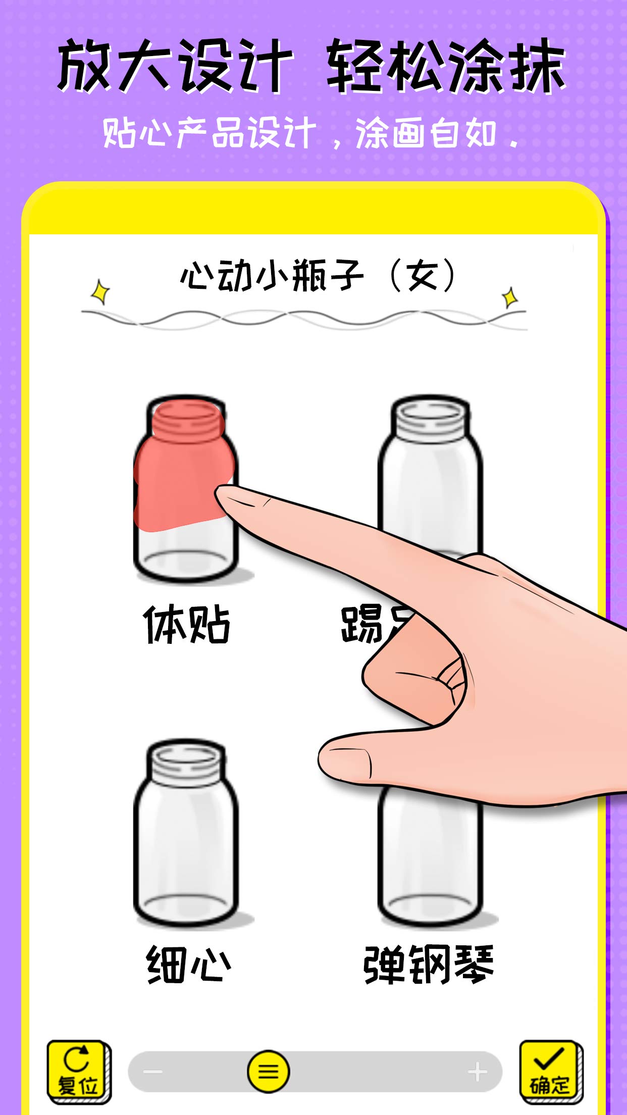 心动小瓶子截图