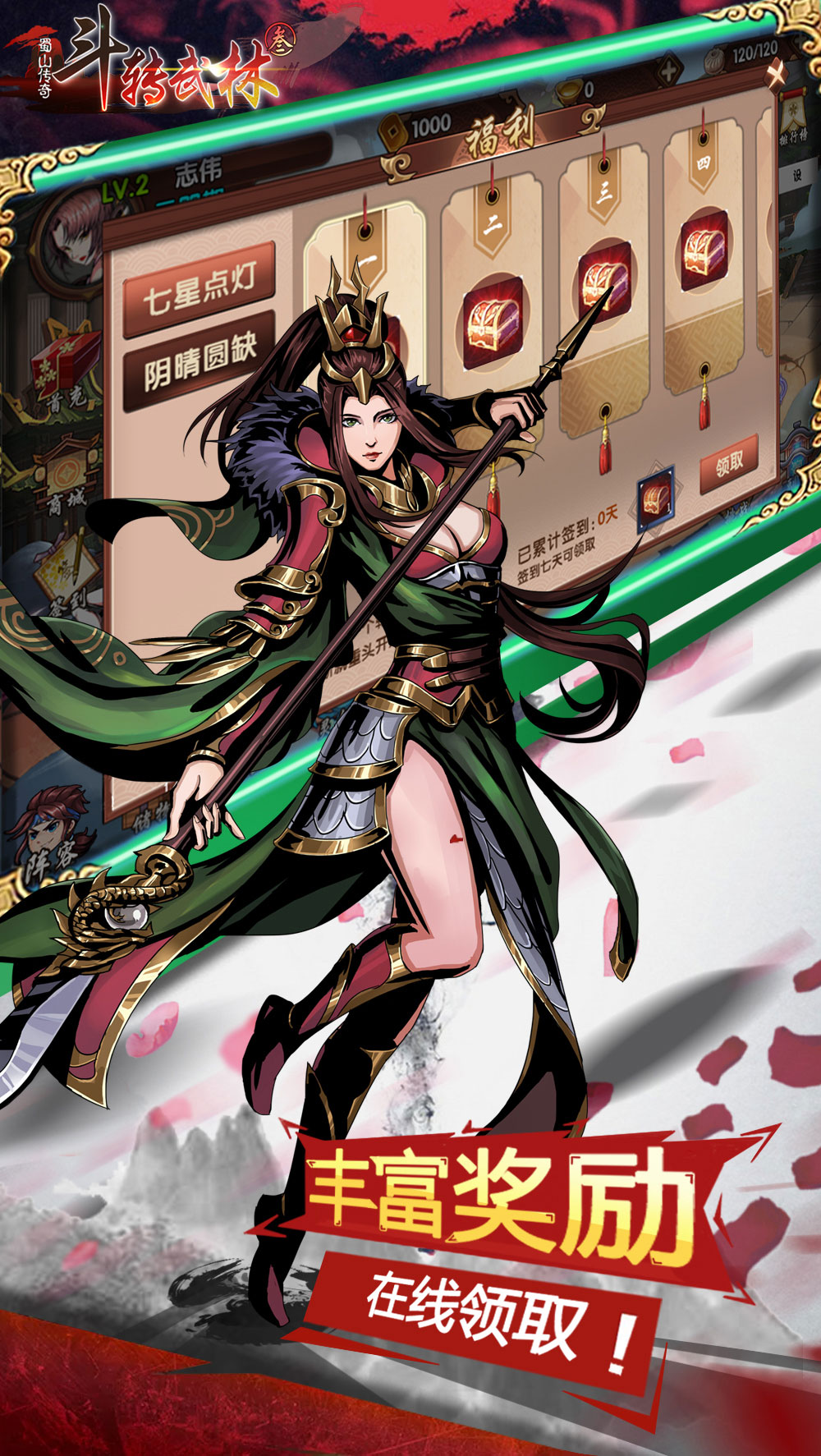 斗转武林3蜀山传奇游戏截图