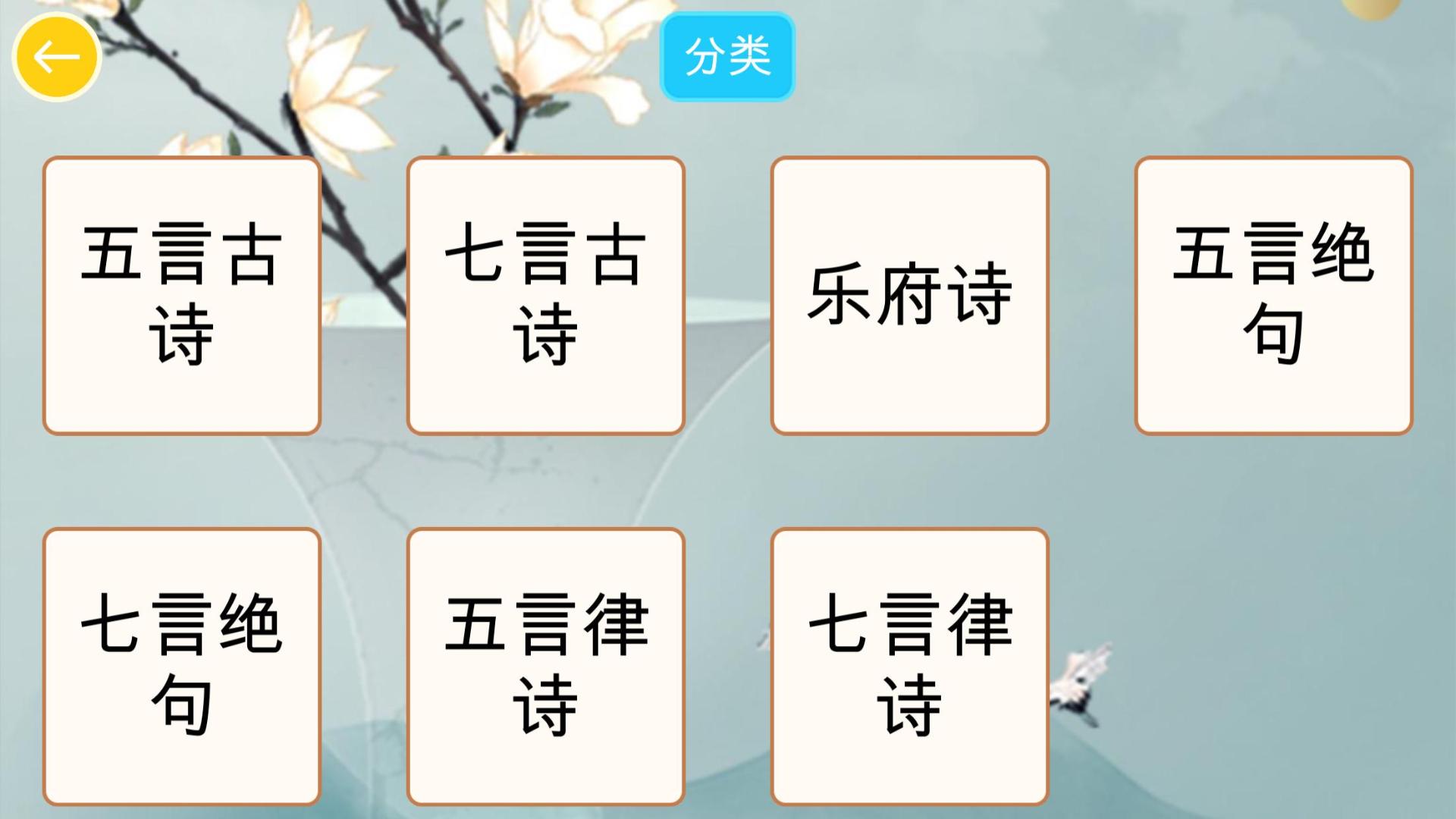 诗词大挑战HD游戏截图