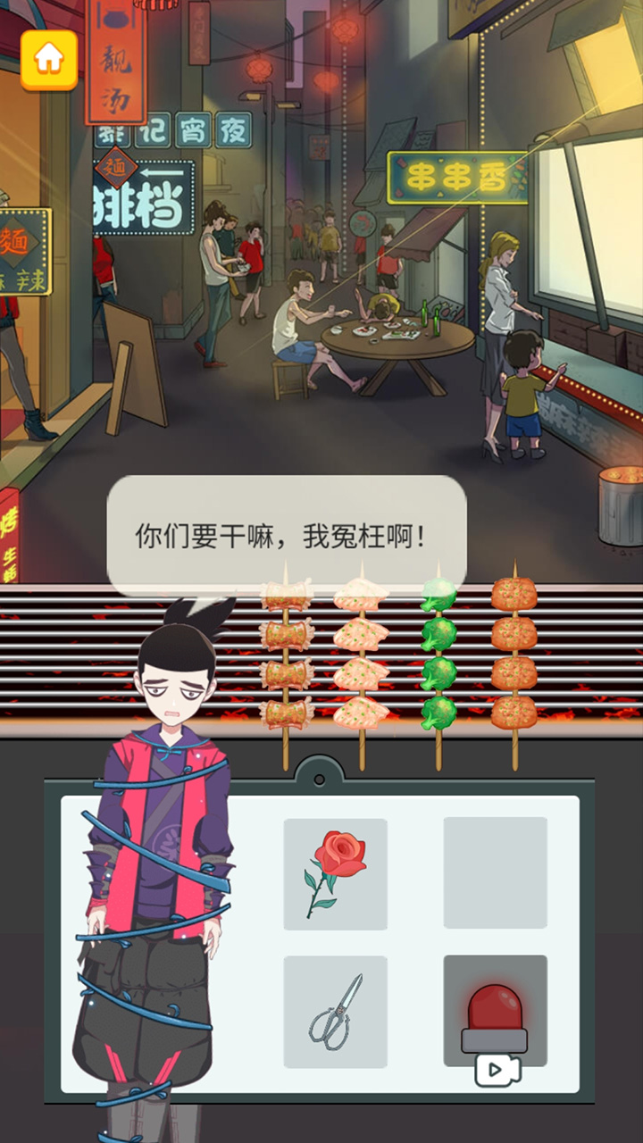 撸串大师游戏截图