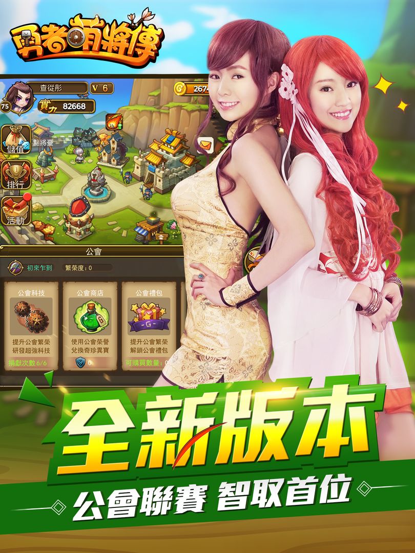 Screenshot of 勇者萌將傳