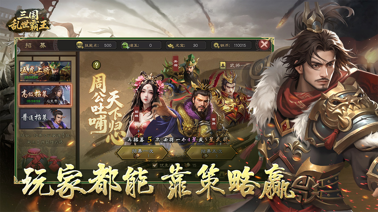 三国乱世霸王游戏截图