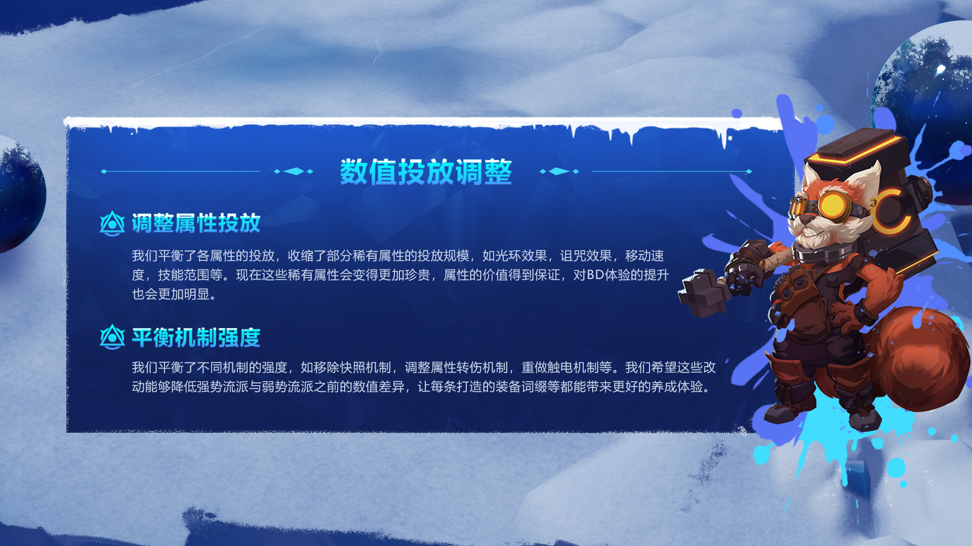 数值投放调整