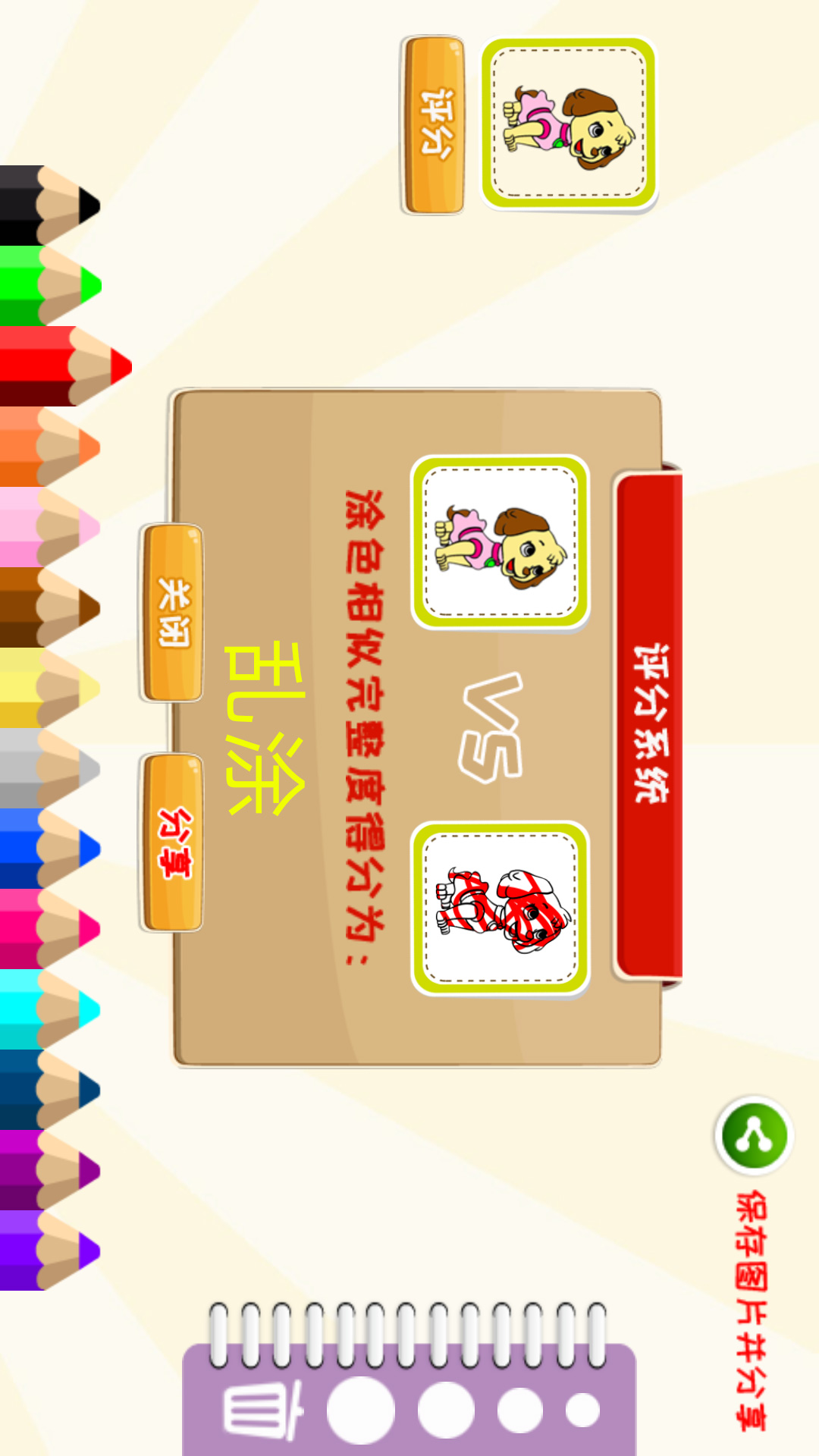 儿童涂涂乐游戏游戏截图