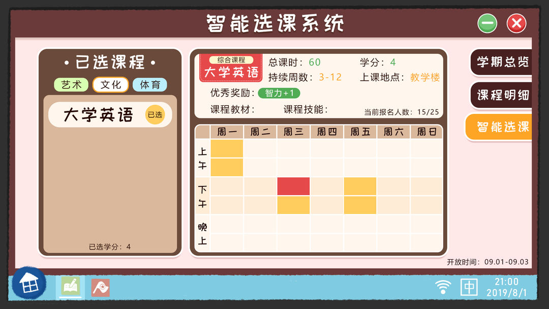 我们的大学游戏截图