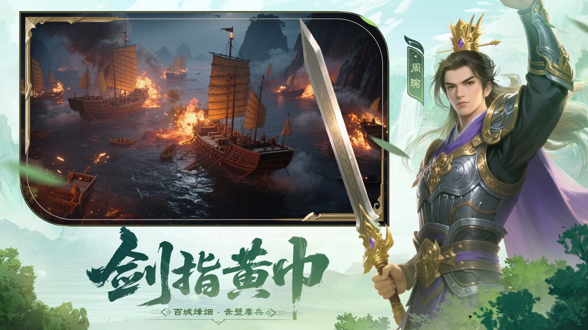 问鼎三国截图