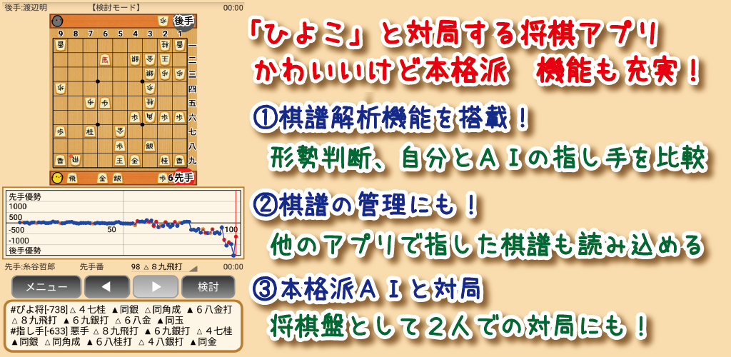 ぴよ将棋 - 本格派対局将棋游戏截图